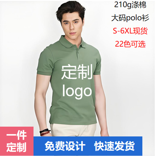 Polyester-Cotton Polo Shirt with Custom Logo Cross-Border 210g Double Yarn Lapel Short-Sleeved Printed Cultural Shirt Men's Polo Shirt