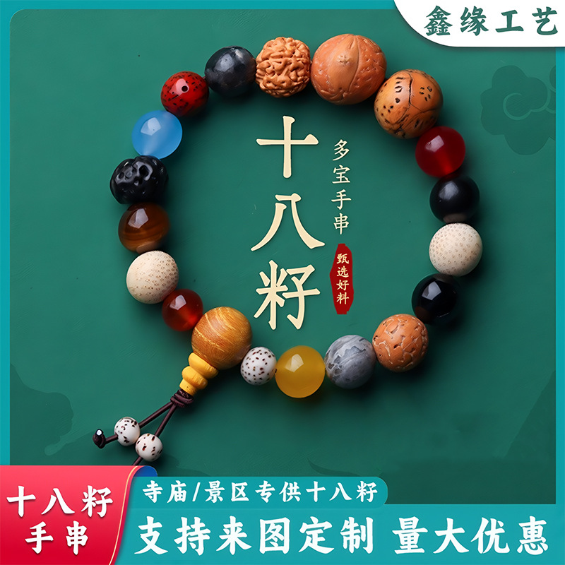 Hot Selling 18 Seed Bracelet Lingyin New Products Same-style Duobao Bodhi Buddha Beads 345th Generation Men's and Women's Bracelet Jewelry