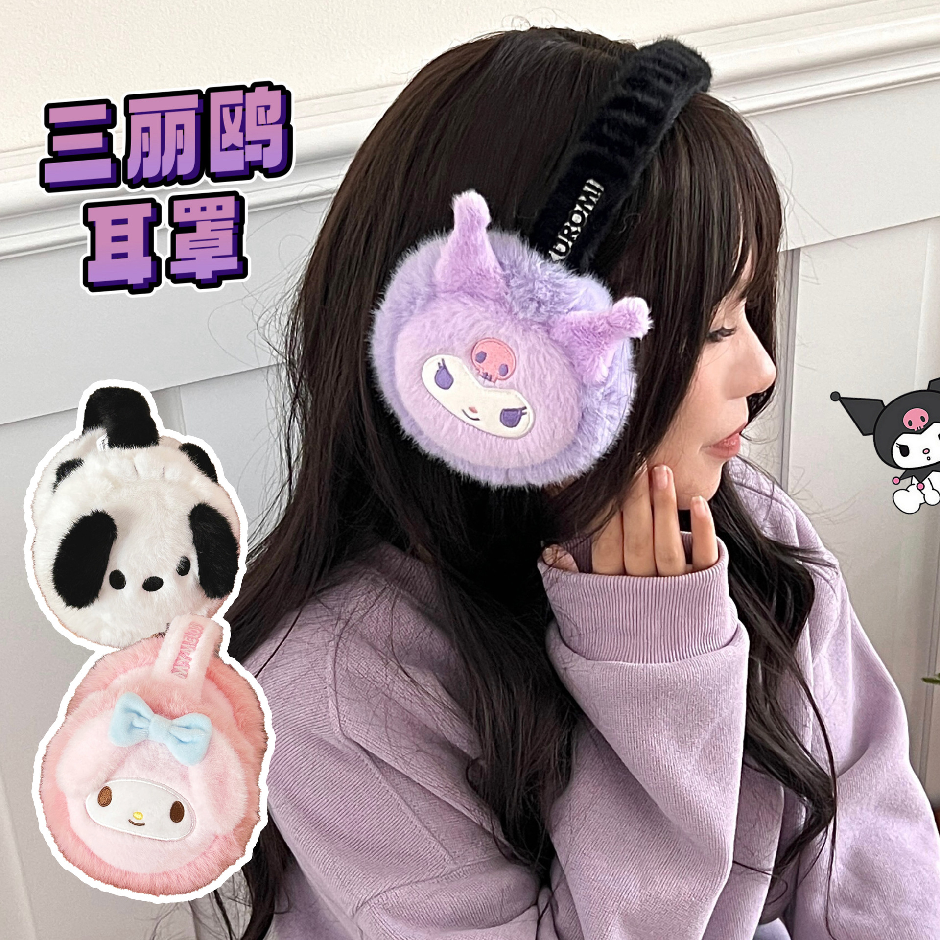 Sanrio Genuine Authorized Cute Plush Earmuffs Fashion All-Match Winter Warm Earmuffs Riding Thickened Earmuffs