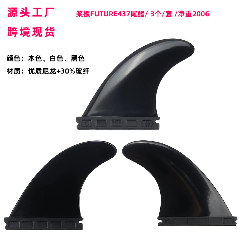 Wholesale SUP paddle board FUTURE tail rudder 437 fin left middle right 3/suit diverter surfboard tail fin