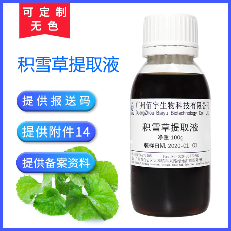 Factory wholesale plant cosmetics skin care raw materials Centella asiatica extract 100G Centella asiatica extract