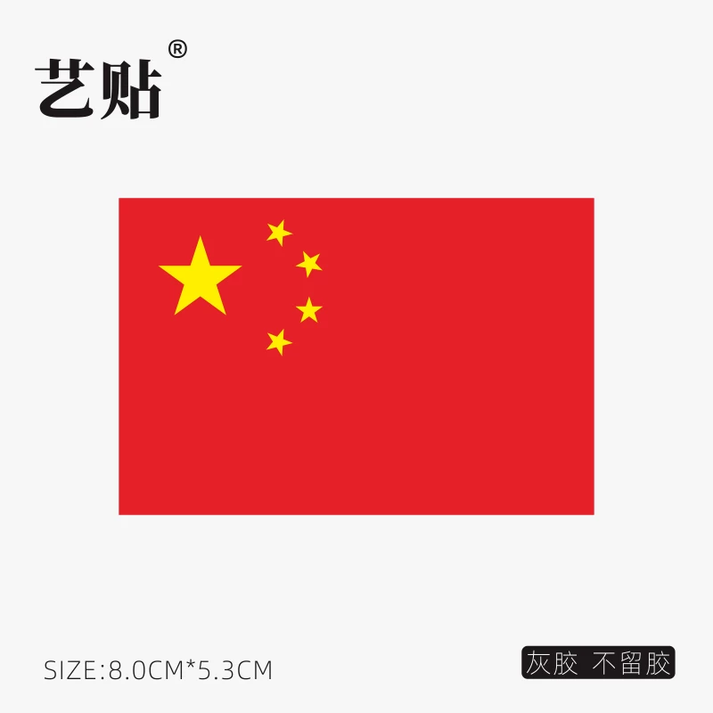 Art Stickers Chinese Flag Face Stickers Luggage Suitcase Skateboard Guitar Small Stickers Waterproof No Residue QC-foto van TAOBAO op Qualit.ly