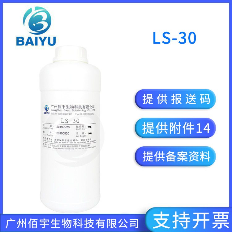 Factory supply LS-30 sodium lauroyl sarcosinate amino acid foaming agent 1KG anionic surface activity