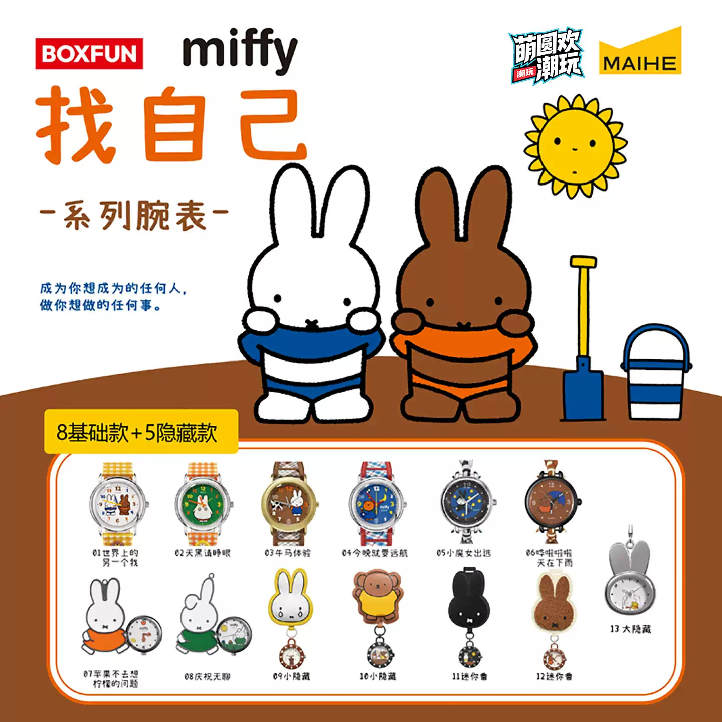 Maihe Stationery Authentic Miffy Rabbit Find Yourself Series Collaboration Trendy Surprise Blind Box Decorative Wristwatch Cultural Creative Product