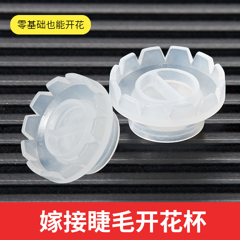 Camellia grafting eyelash tool plum blossom Cup flowering artifact auxiliary eyelash grafting eyelash glue flowering Cup wholesale