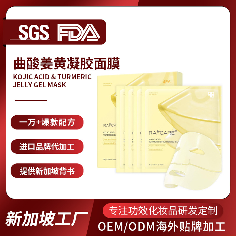 Singapore Factory Kojic Acid Turmeric Gel Mask for Hydrating, Moisturizing, and Repairing Collagen after Staying up Late, Oem Processing