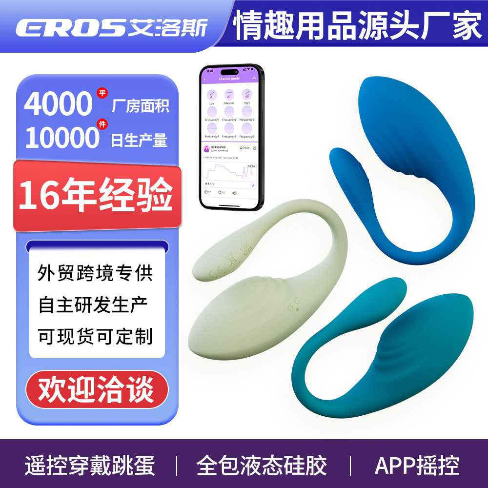 Ailos Foreign Trade Sex Toys Custom-Made Liquid Silicone Fully Covered App Remote Control Wearable 