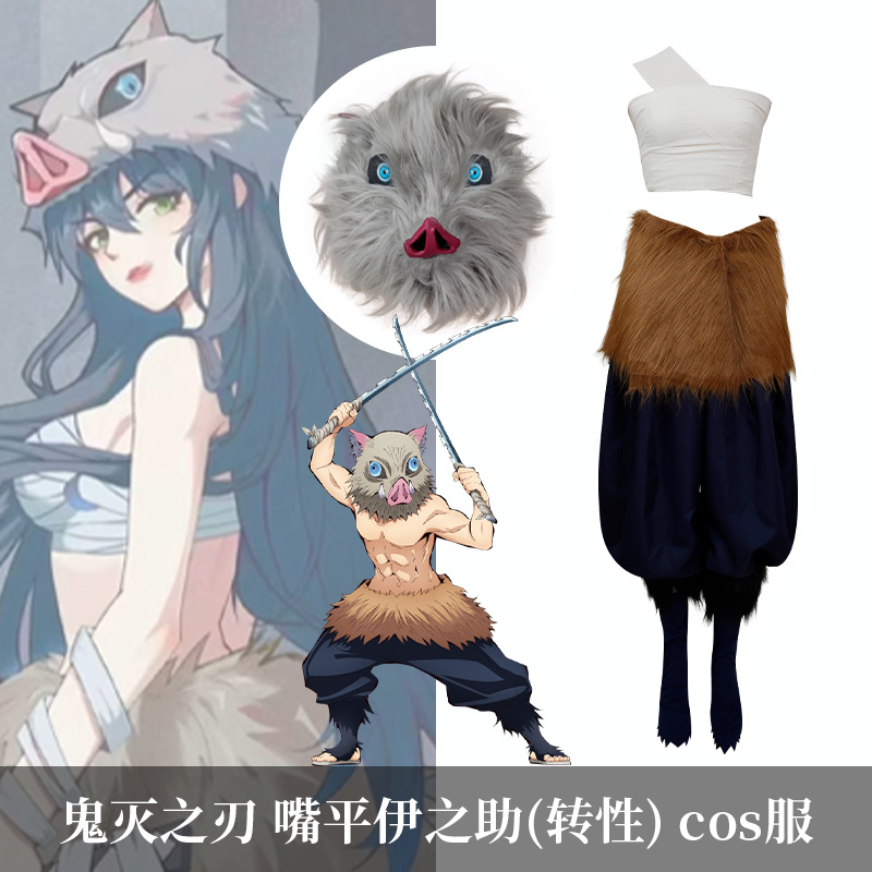 Ghost Blade cos clothing pig head head cover mouth Ping Yi Zhi help turf skirt pants suit Halloween play costume