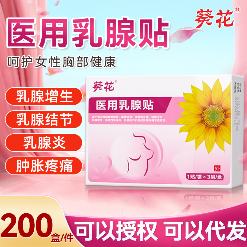 Sunflower Mastitis Hyperplasia Plaster Paste Nodular Cyst Scatter Nodular Nodular Nodular Nodules Breast Lumps Eliminate Milk Nodules Dredge