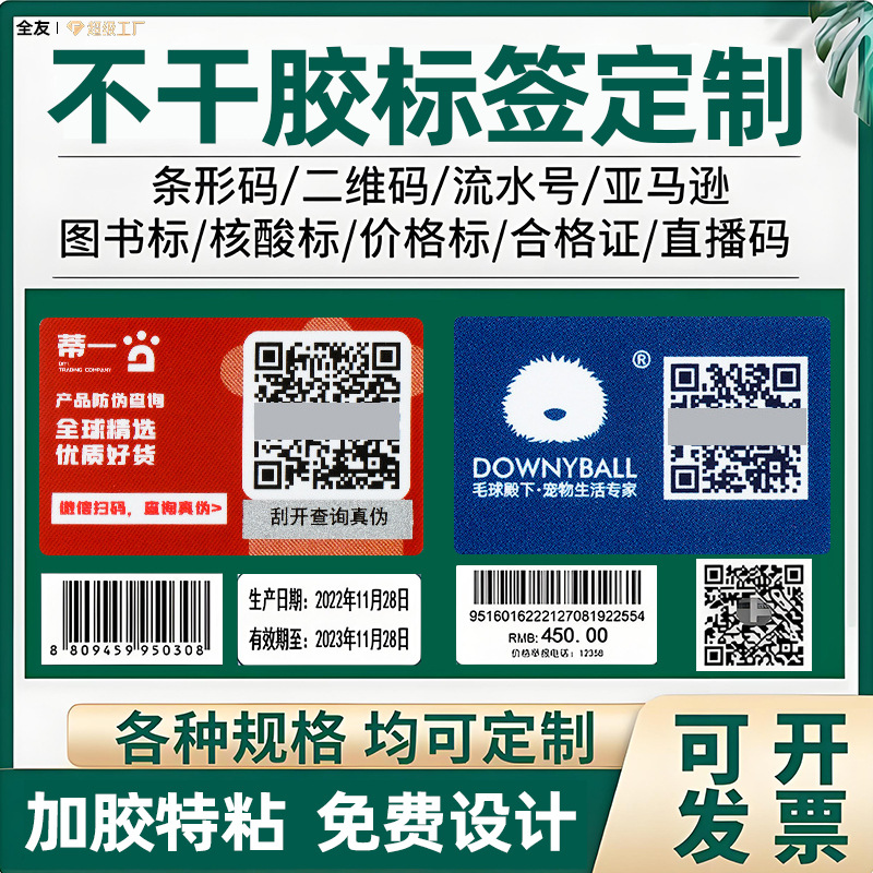 Anti-Counterfeiting Label Self-Adhesive Label Custom Serial Number Book Price Label Certificate Qr Code Custom-Made Extra Sticky Thick