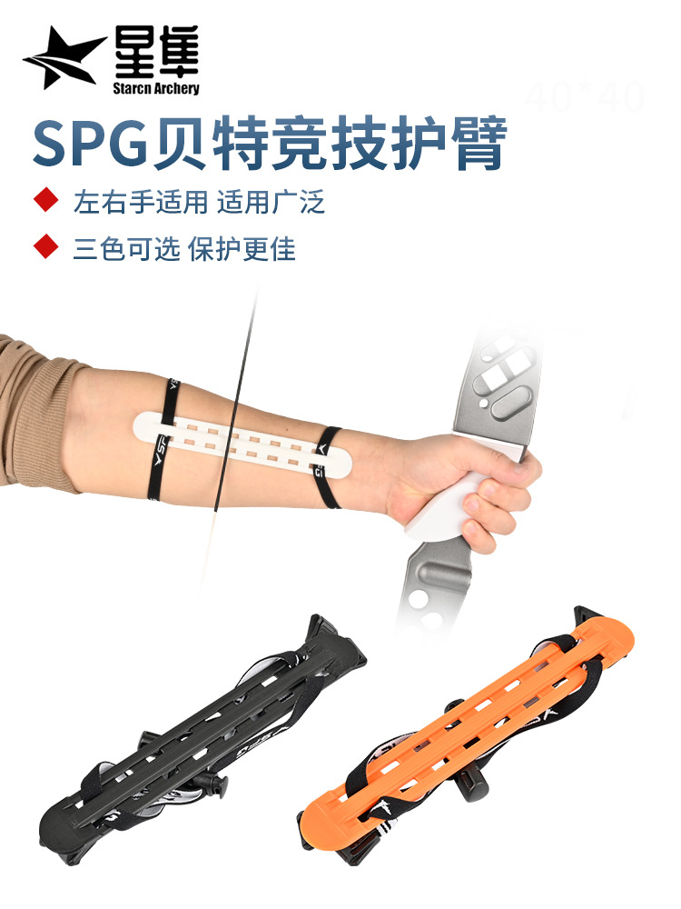 Outdoor Archery Bow and Arrow Protective Gear, Bate Competitive Arm Guards, Suitable for Both Left and Right Hands, Available in Orange/White/Black for Archery Enthusiasts to Choose from