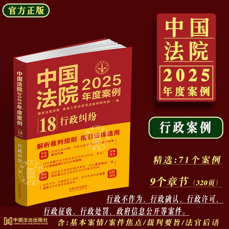 2025 Cases from Chinese Courts Involving Administrative Disputes, Including Administrative Inaction, Administrative Licensing, Administrative Enforcement, Administrative Taxation, Administrative Penalty, Administrative Compensation Procedures, Government Information Disclosure Disputes, Typical Cases, Case Analysis