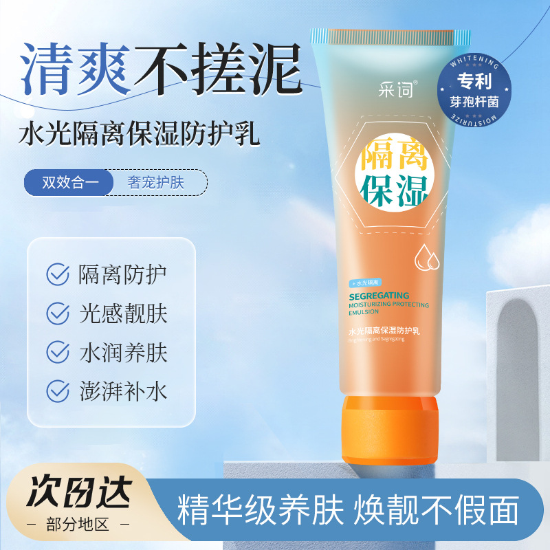 Choi Shuguang Isolation Moisturizing Protective Milk Hydrating and Moisturizing Gentle Moisturizing Light Sense Huan Beauty Makeup Before Isolation Cosmetics