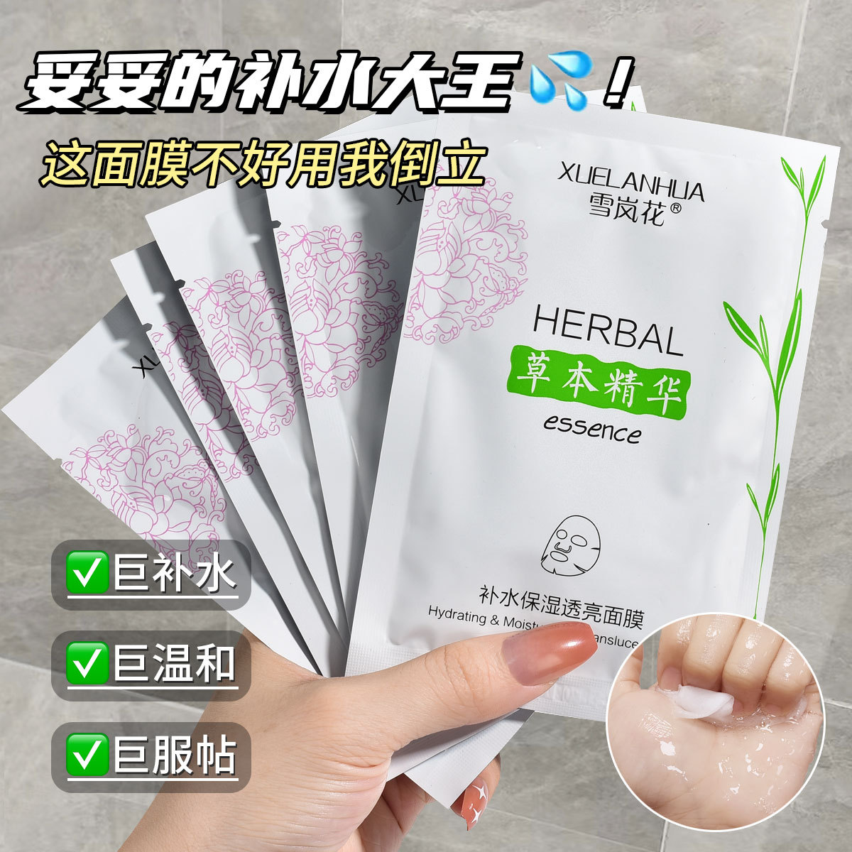 Herbal Extract Hydrating and Translucent Mask Moisturizing Skin Care Products E-Commerce Distribution Factory Wholesale
