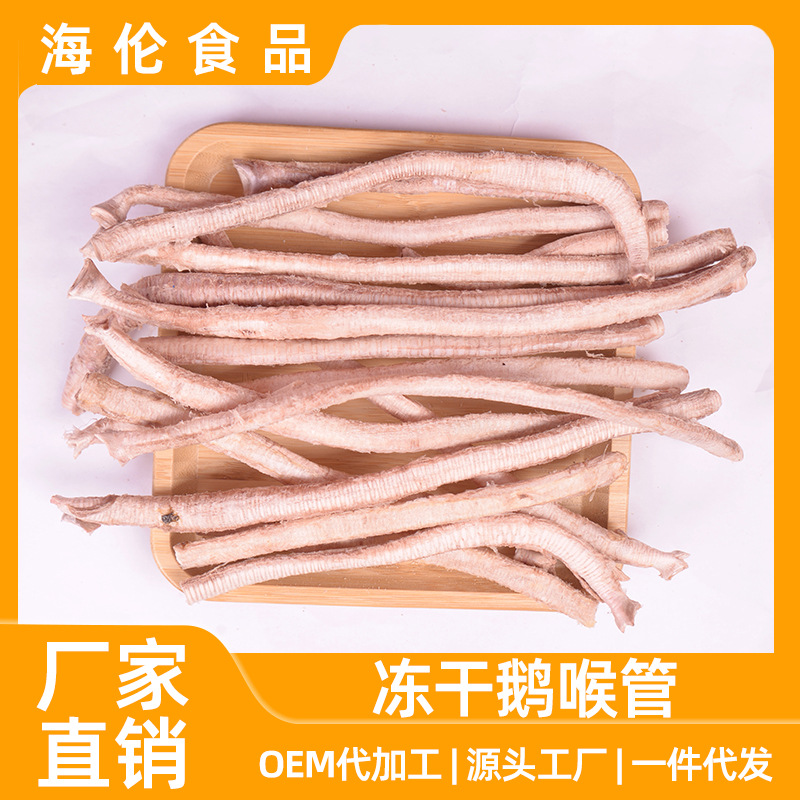 Dog Snacks, Freeze-Dried Goose Throat Tubes for Teddy, Small and Medium-Sized Dogs, Cats, and Pets