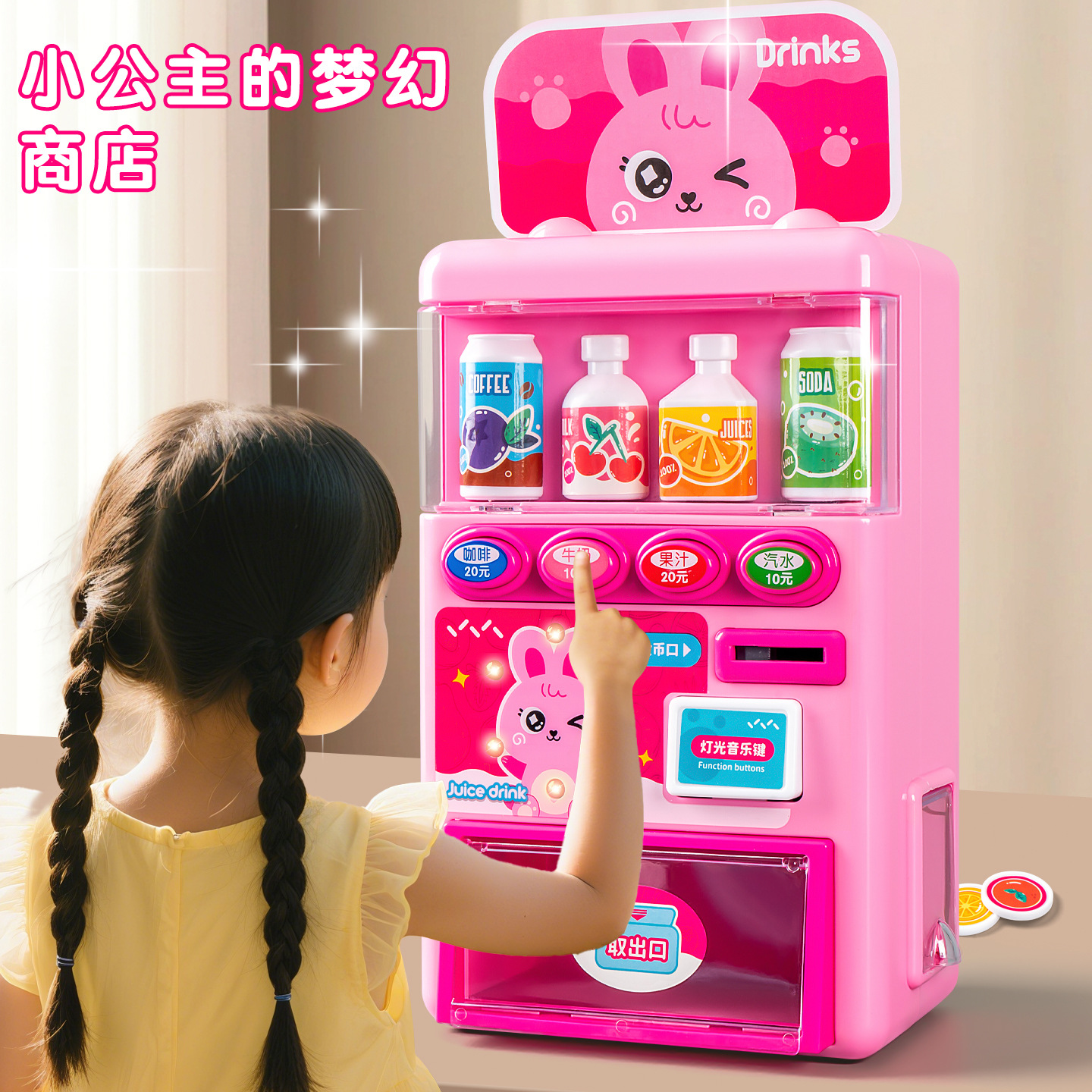 Little Girls Like Toys Sound and Light Artificial Juice Vending Machine Coin Machine 3-6 Boys Kindergarten Small Gifts
