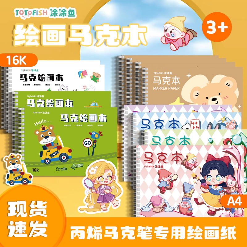 A4 Painting Mark Book for Kidsren Boys and Girls Blank Graffiti 16K Picture Book Opaque Drawing Paper Marker Pen Special