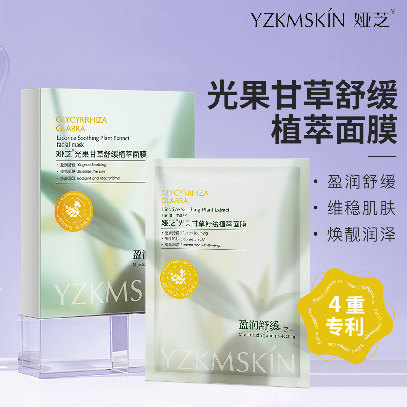 Ya Zhiguang Fruit Licorice Soothing Mask Deep Hydrating Moisturizing Brightening Skin Color Maintenance Essence Mask Patch Factory