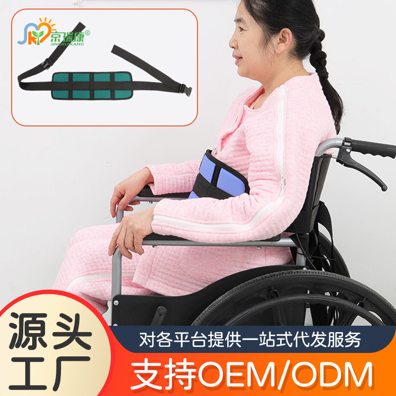 Portable wheelchair restraint belt frail patient unconscious elderly wheelchair stool anti-sliding protection belt