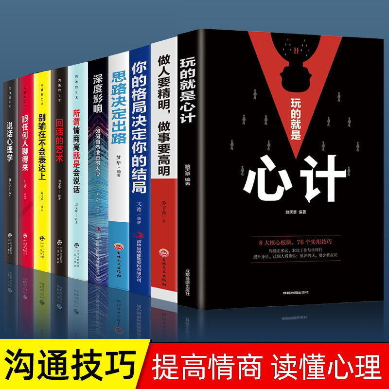 What you play is genuine scheming, scheming, scheming, scheming, psychology books. Being a person must have scheming, doing things must have means.