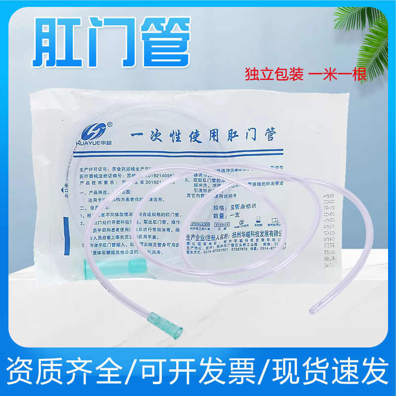 Disposable extended anal tube enema tube 1 meter adult rectal tube 16 18 medical Hua Yue independent packaging