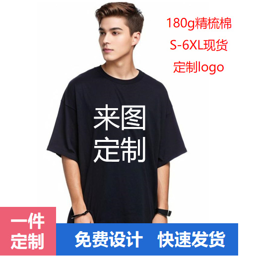 Pure Cotton T-Shirt with Custom Logo, European Size, Printed Short-Sleeve T-Shirt, Cultural Shirt, 180g, Large Size Men's T-Shirt, One Piece Minimum Order