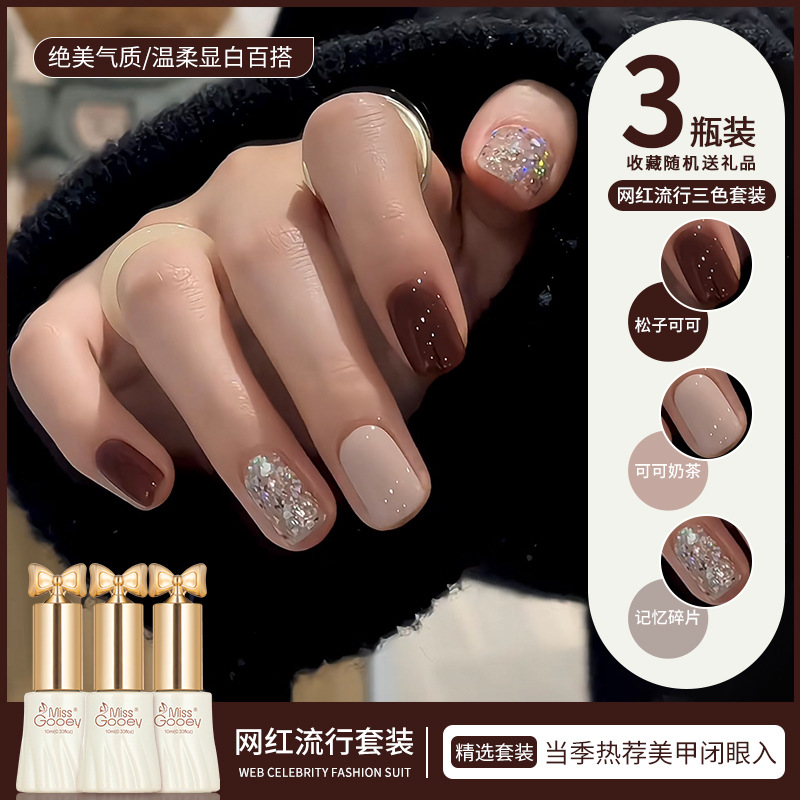 Maillard Caramel Brown Nail Polish Gel 2025 Glitter Nail Art Special Set Glitter Nail Gel