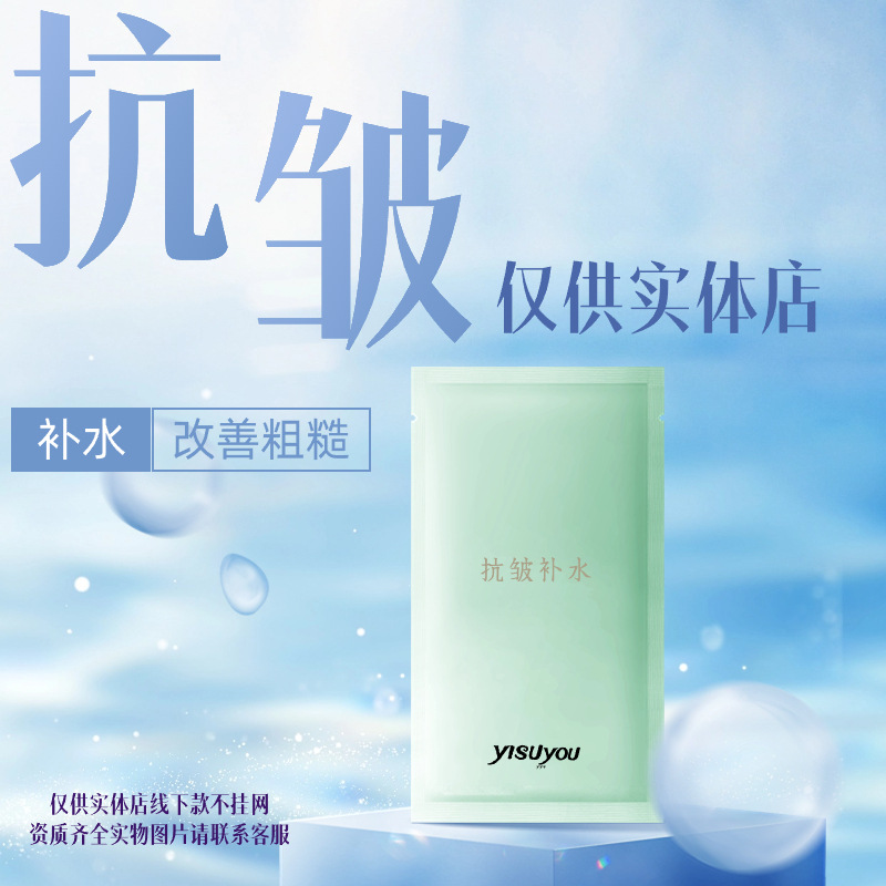 Anti-Wrinkle, Cleansing, Film-Forming, Smoothing Peel-Off Mask, Herbal Beauty Salon Skin Mask, Moisturizing and Whitening Essence for Removing Freckles