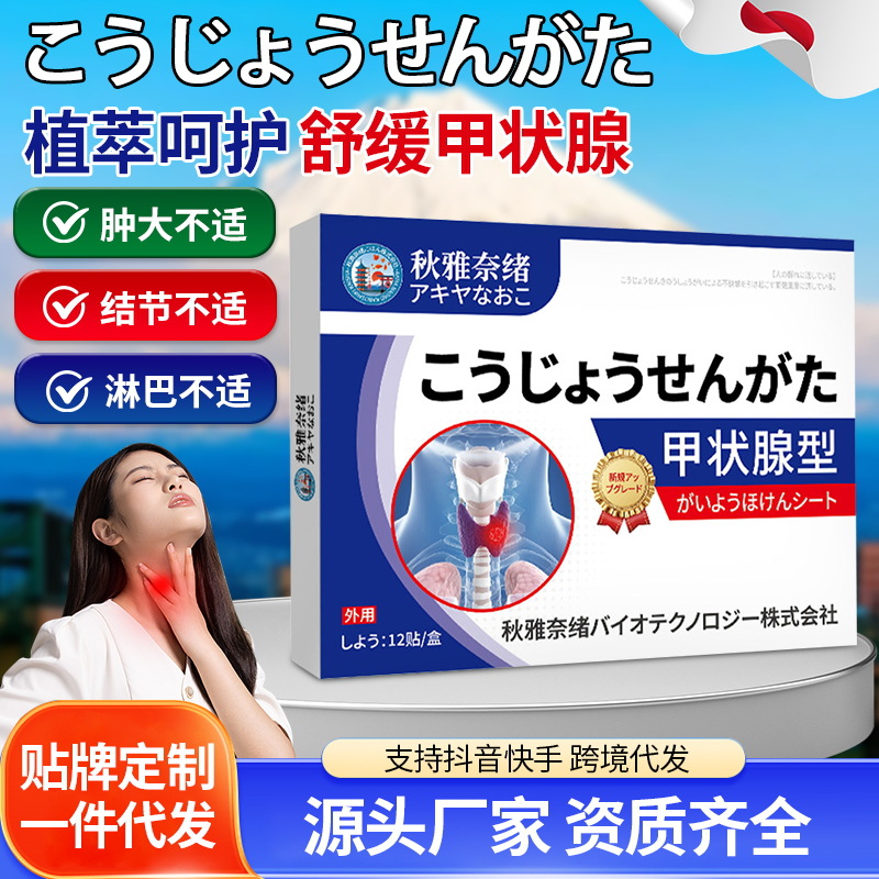 Qiuyanai Nao Thyroid Patch 12 Patches Thyroid Health Patch Relieves Thyroid Nodules Discomfort and Lymph Swelling
