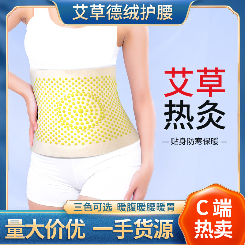 De Rong wormwood fever belt stomach and abdomen warm hot compress belly cold warm waist palace warm wormwood waist