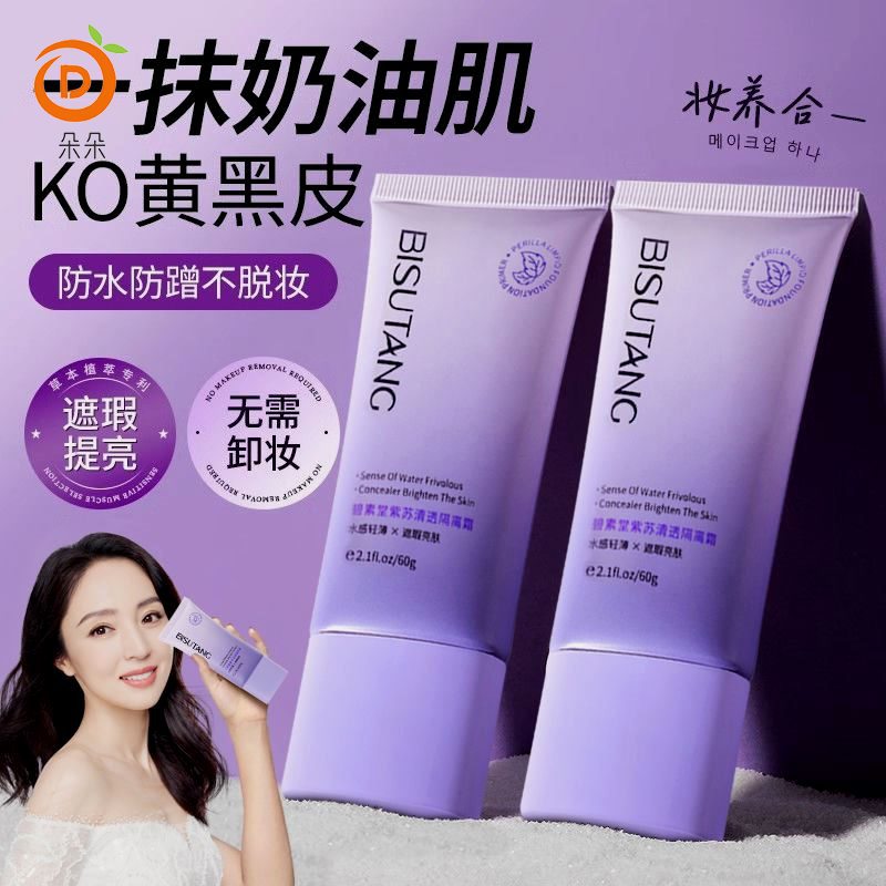 Perilla Isolation Cream, Makeup Primer, Moisturizing Makeup Primer, Women's Skin Brightening Concealer Three-In-One Makeup Cream