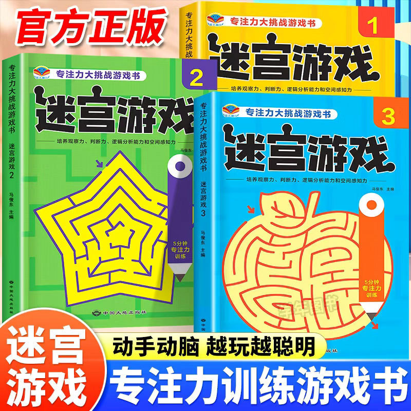 Maze Game Concentration Challenge Book Is a Picture Book That Exercises Children's Hands-On and Brain-Based Thinking and Observation Skills