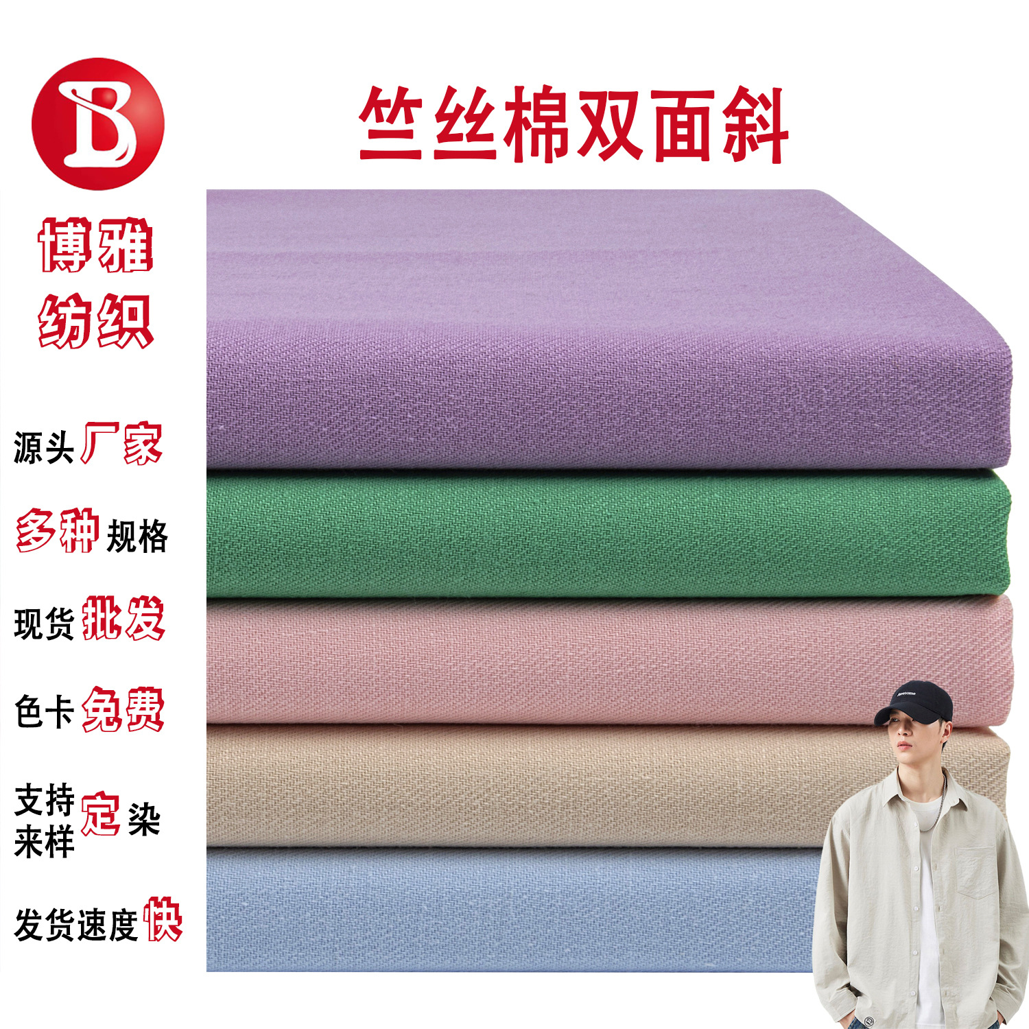 Wholesale In-Stock Woven Pure Cotton 32S Silk Cotton Double-Sided Twill Washed Cotton Fabric for Shirts and Dresses
