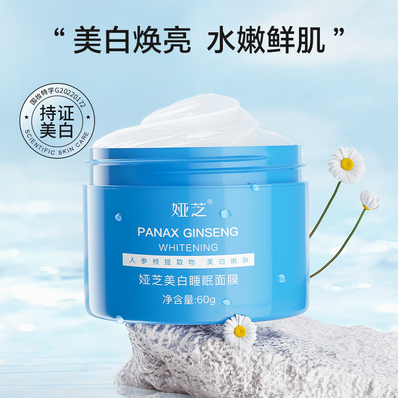 Yazhi Probiotic Whitening Sleeping Mask Hydrating, Diminishing, Moisturizing and Dulling Smear-On No-Rinse Mask for Women Genuine Wholesale