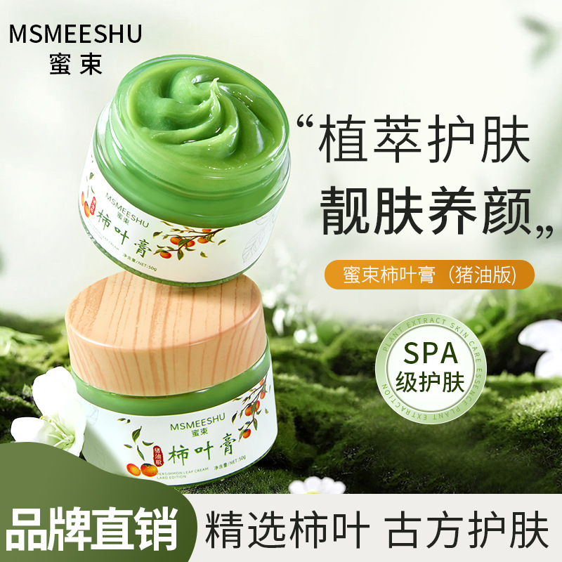 [Ancient Beauty Care] Honey Bundle Lard Version Persimmon Leaf Cream Facial Cream Skin Care, Moisturizing and Beautiful Skin (Refrigerated for Storage)