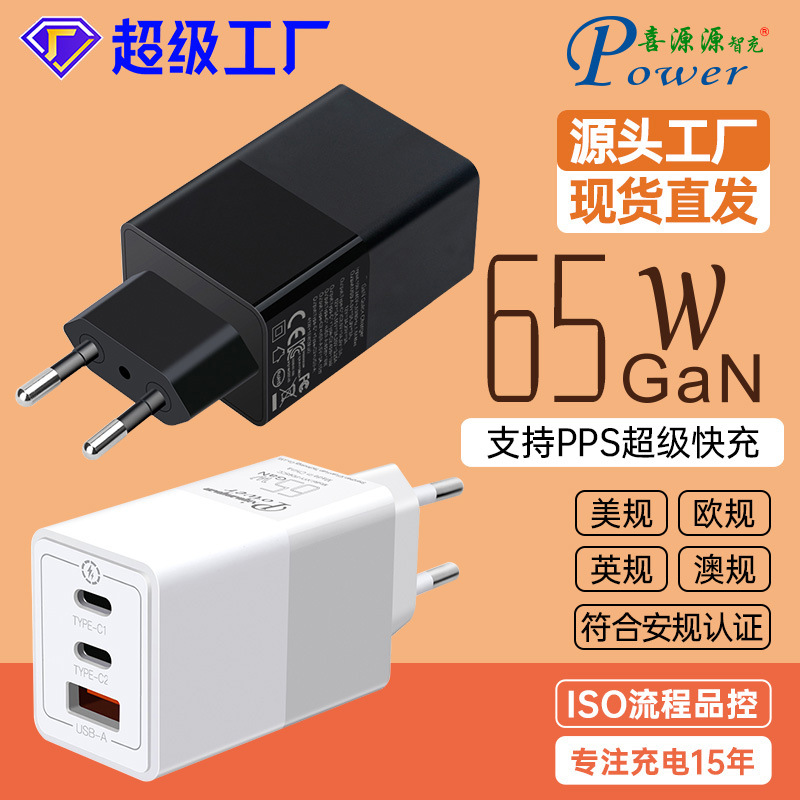GaN gallium nitride PD65W European standard 2C1A intelligent distribution multi-port multi-protocol fast charger SiC super Silicon