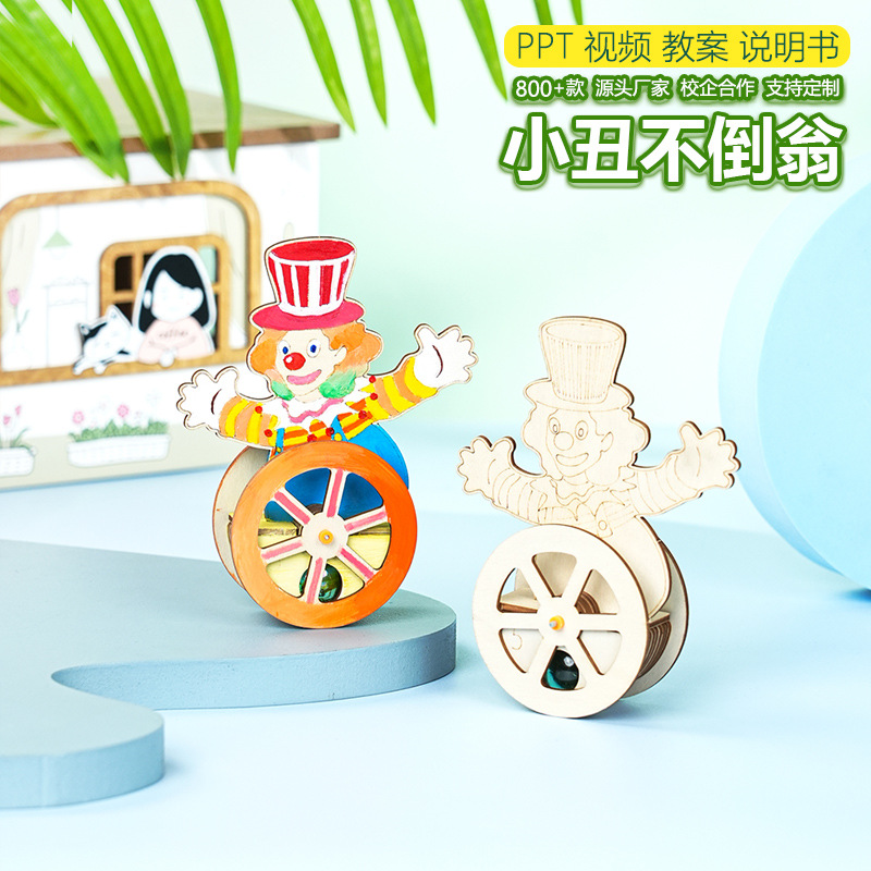 Clown tumbler technology small production small invention creative STEAM teaching aids educational equipment package suit experiment new
