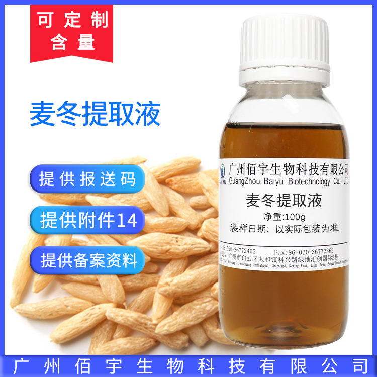 Plant Extract Ophiopogon Japonicus Extract Natural Ingredients Water-Soluble Cream Cosmetic Grade Raw Materials Ophiopogon Japonicus Extract