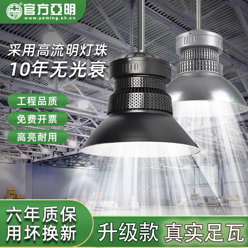 Yaming Led Industrial and Mining Lamps Factory Workshop Warehouse Lighting Indoor Stadium Anti-Dizziness Stadium Ceiling Lights