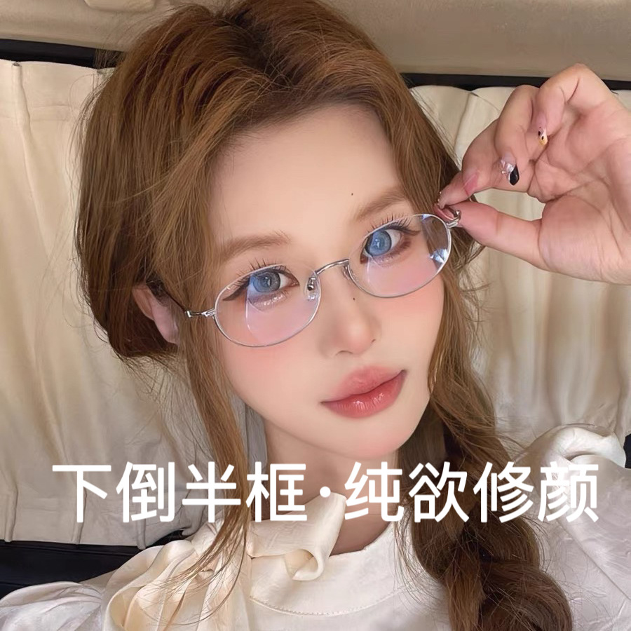 Japanese Retro Metal Oval Semi-Rimless Glasses with a High-End Feel for Women, Suitable for Prescription Lenses, Eye Protection, Student Style, Artistic Retro
