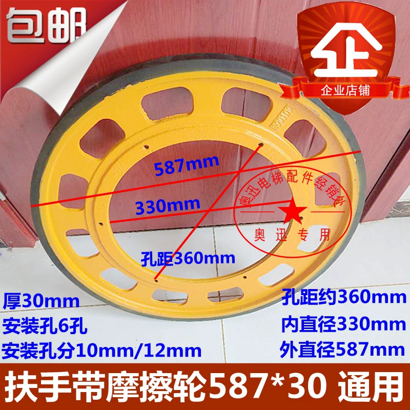 Suitable for Xunda 9300 Escalator Friction Wheel 587*330*30 6-Hole Armrest with Drive Wheel Friction Wheel New