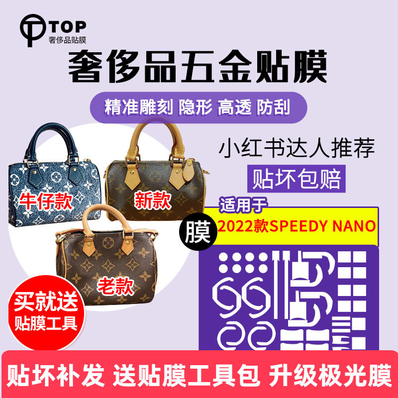 Suitable for Lv Speedy Nano New and Old Models, Hardware Film, 2022 Denim Style Protective Film