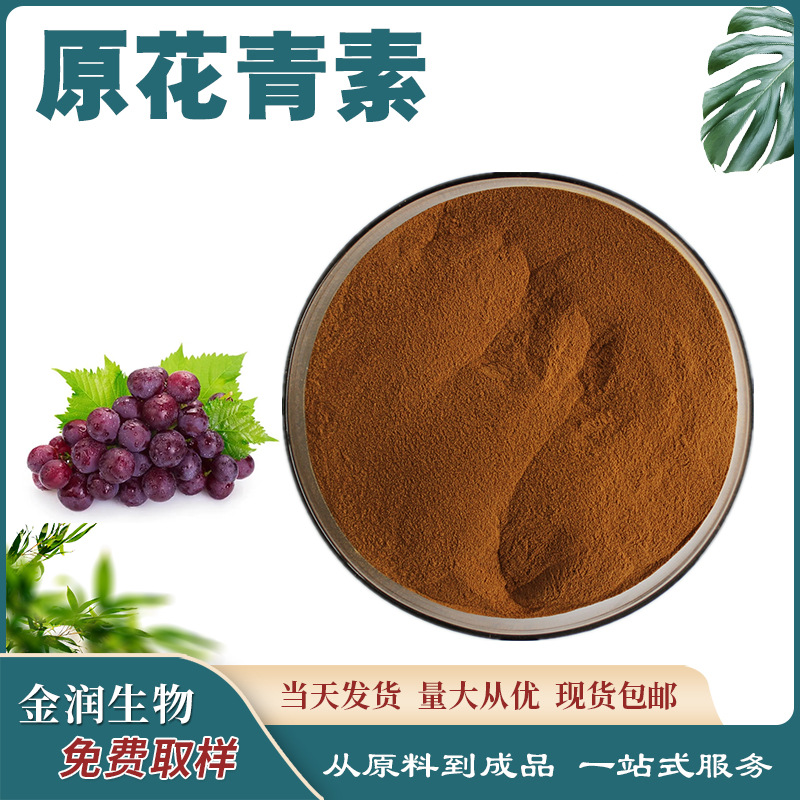 Proanthocyanidins, Grape Seed Anthocyanins, Grape Seed Extract, Large Quantity, Favorable Price, Ready Stock, Water-Soluble Manufacturer