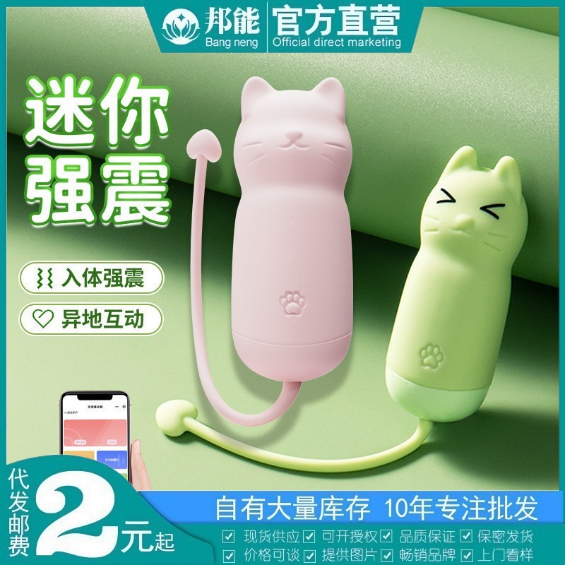 Instant Pleasure Cat Eye  App Remote Control Wearable In-Body Strong Vibration Massager Adult Sex Toy