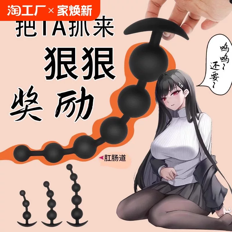 Bead Anal Plug Tail for Long-Term Wear When Going Out, Female and Male Perverted Extra-Large  Development Adult Sex Toy