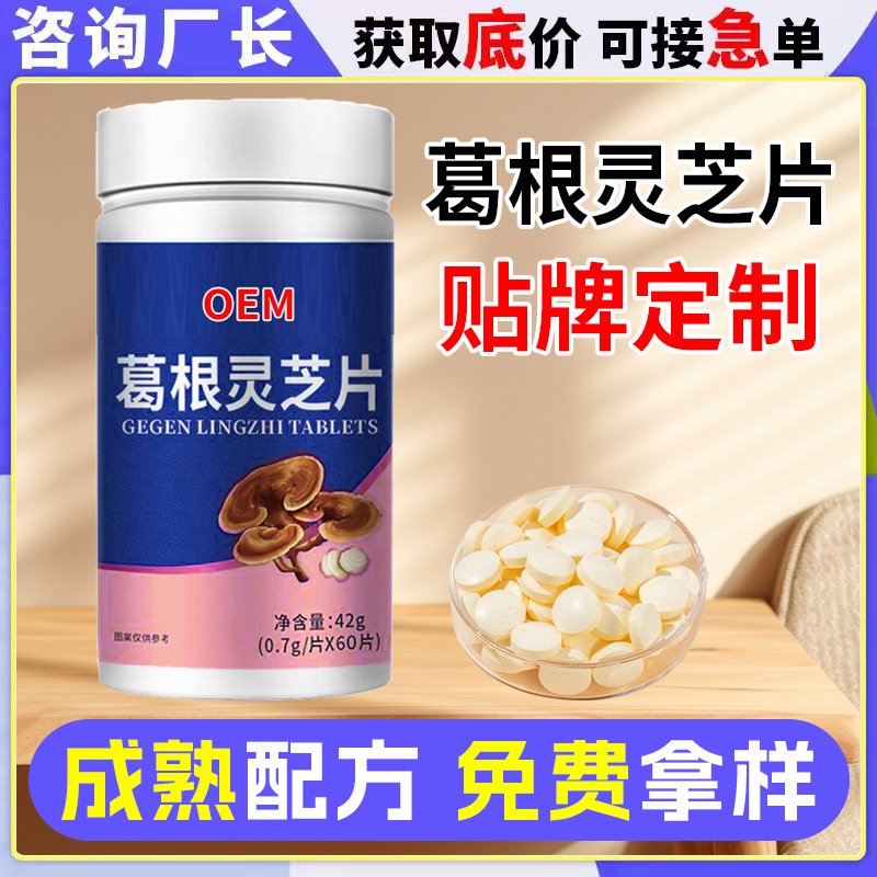 Pueraria Reishi Tablets Customized Turmeric Ginseng Pueraria Lobata Tablets Candy Oem Oem Processing