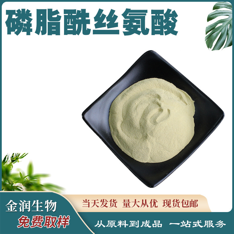 Phosphatidylserine Complex Nervonic Acid Diacylglycerol Phosphate Serine Supports Sample Wholesale Spot
