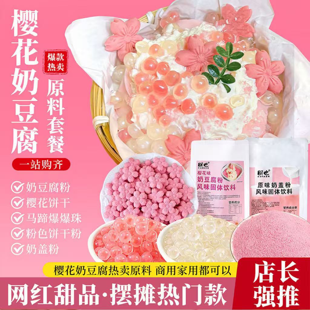 Sakura Milk Tofu Powder Pudding Dessert Snack Ingredients, Popular Online Stall Materials, Complete Set for Commercial Use, Wholesale Price