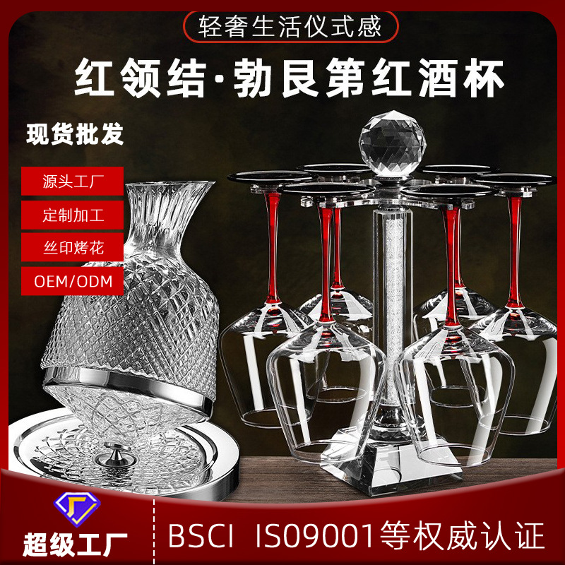 European Burgundy Red Wine Glass Decanter Home Set Accessible Luxury High-End Tall Wine Glass Set High-End