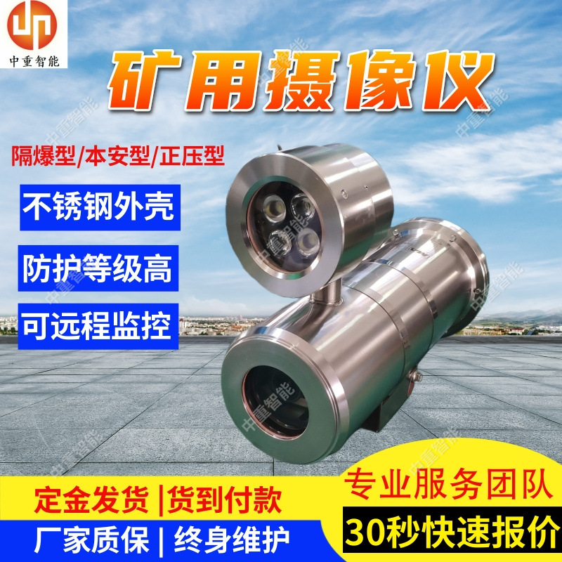 Kba127 Mining Camera, Mining Explosion-Proof Fiber Optic Camera, Mining Intrinsically Safe Infrared Camera